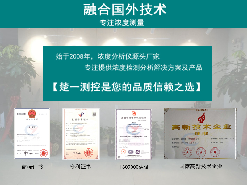 楚一測控國家高新技術產業(yè)
